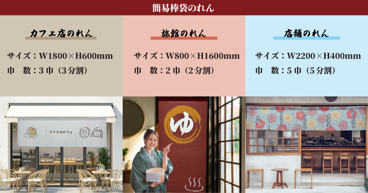 簡易棒袋のれんの制作例になります。