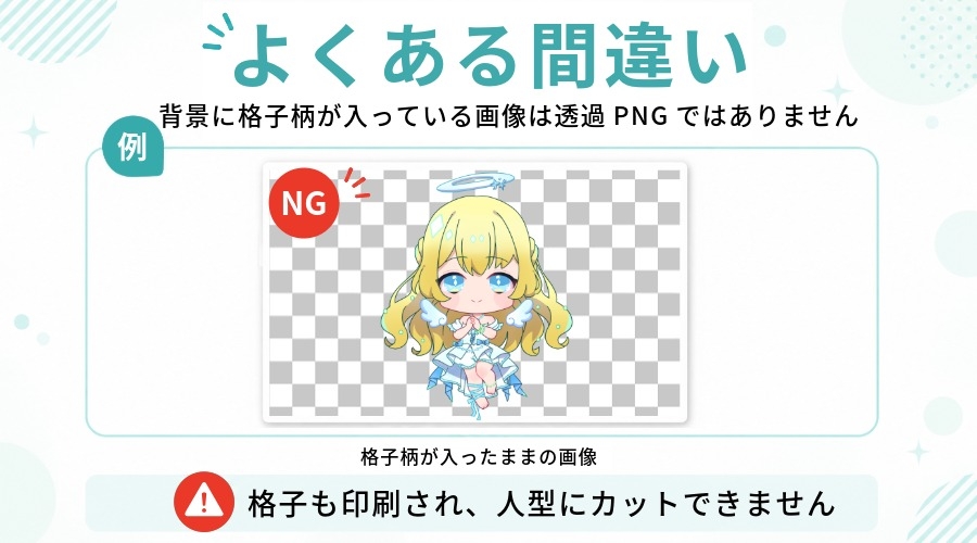 よくある間違い