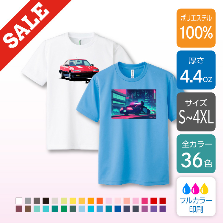 【キャンペーン特価】定番ドライTシャツ