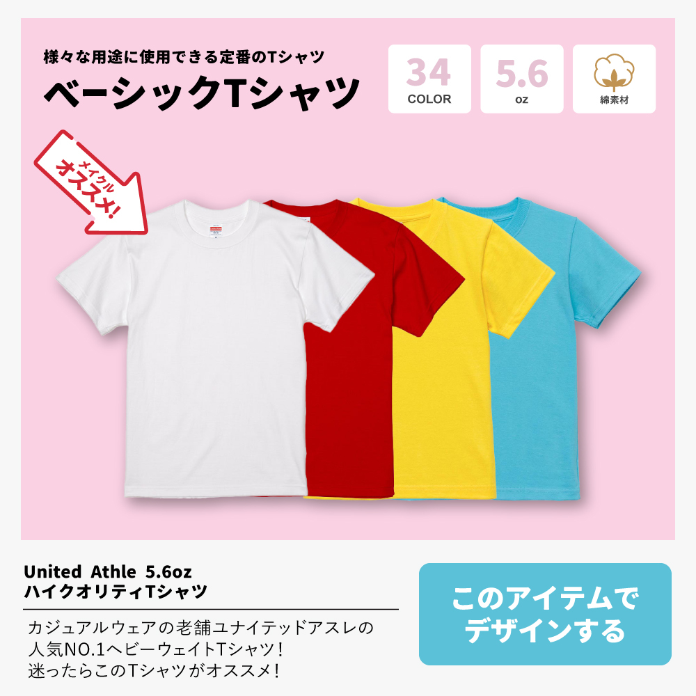 5.6oz ハイクオリティTシャツ