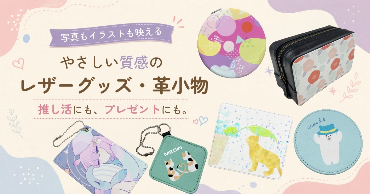 レザーグッズ・革小物