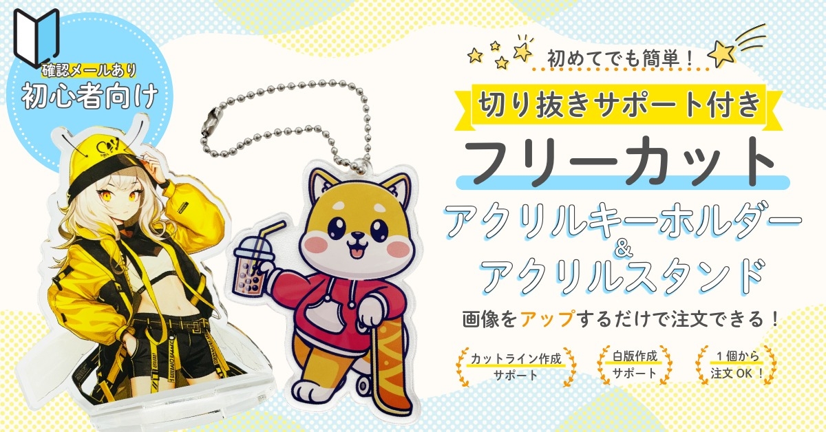 フリーカットアクリルTOPバナー