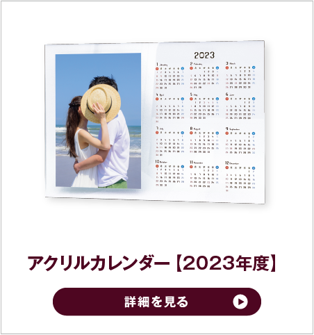 【メイクル】バレンタインギフト特集2023　アクリルカレンダー