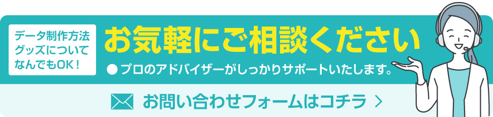 お問い合わせ・ご相談はコチラ