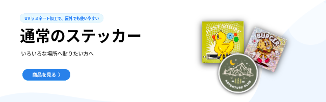 PC・ノート・屋外用品などに貼るなら