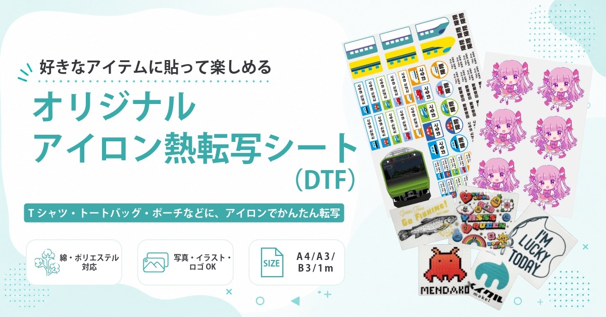オリジナル転写シートTOP画像