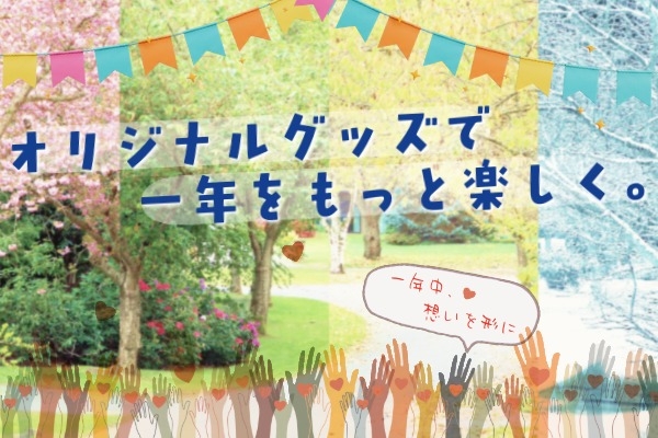 季節イベント・記念日ガイド