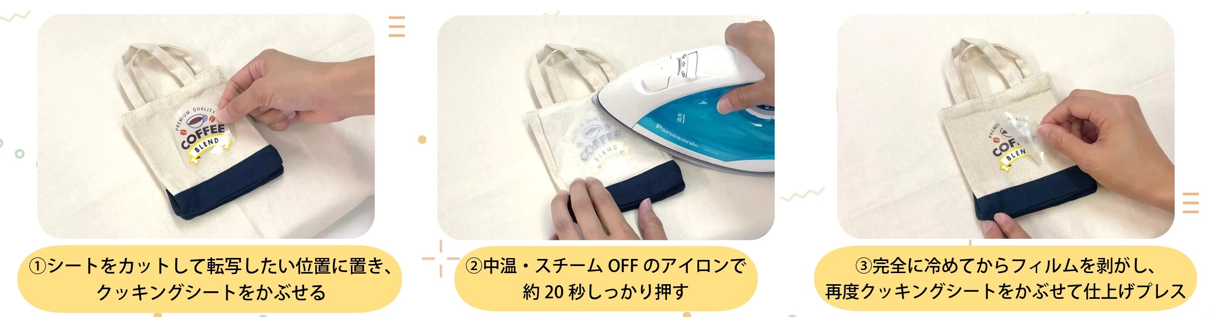 届いたらすぐ使える！転写の基本手順