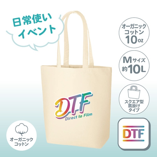 【在庫限り】オーガニックコットンキャンバストート（M） ナチュラル TR-1047-008 （日常使い／綿10oz） DTF  ［2095］
