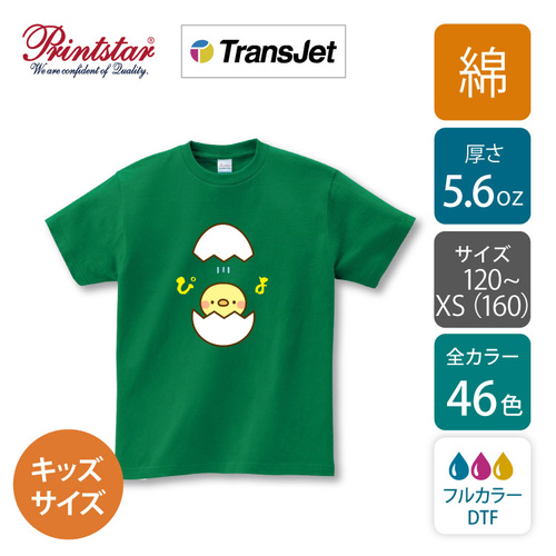 【綿 5.6oz】ヘビーウェイトTシャツ　キッズ　DTF｜00085-CVT｜printstar[10444]