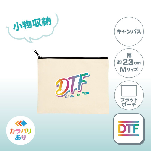 キャンバスフラットポーチ（M）TR-0823（小物収納／綿）DTF［919］