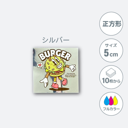 鏡面シルバーステッカー 【正方形】 50×50mm［10040］