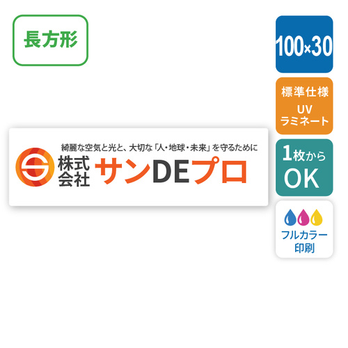 【角型】車用マグネットシート 1000×300mm（角丸カット有り・なし） [974]