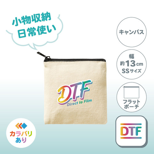 ライトキャンバスフラットポーチ（SS）TR-1055（日常使い／綿）DTF［901］
