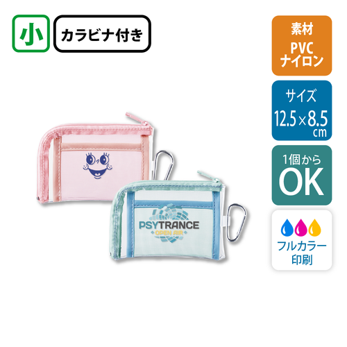 【1個から】【白版あり】メッシュポケットクリアミニポーチ（カラビナ付）　12.5×8.5cm /UV印刷[9425]