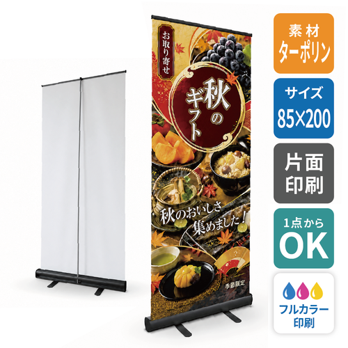 エコロールスクリーンバナーブラック 850×2000mm【ターポリン】［13563］