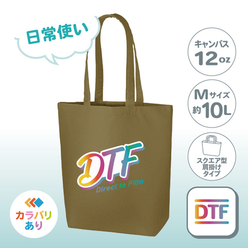 キャンバストート（M） TR-0105（日常使い／綿12oz） DTF ［2080］