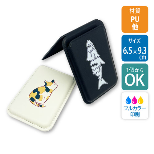 【1個から　白版あり】スマホスタンドにもなるマグネット対応カードケース/ UV印刷（PU）[13557]