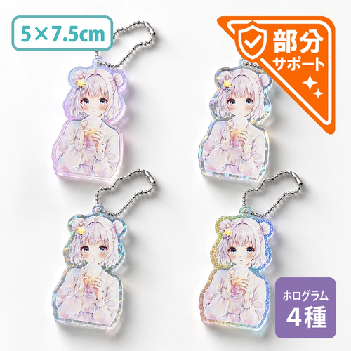 【部分サポート】アクリルキーホルダーホログラム 5×7.5cm［12796］