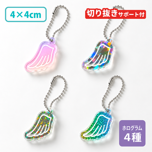 【ホログラム】フリーカットアクリルキーホルダー（切り抜きサポート付）　4×4cm[13628]