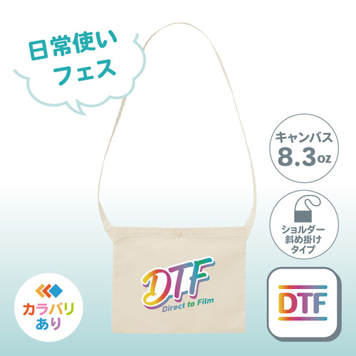 キャンバス サコッシュ 1461-01 （日常使い／綿8.3oz） DTF  ［1901］