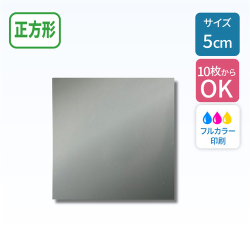 シルバーステッカー 【正方形】 50×50mm