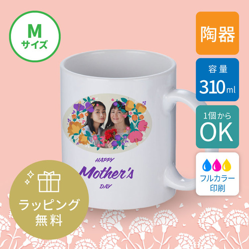 【母の日ギフト人気】陶器マグカップ（M）310ml | TS-1884 |  無料ラッピング対象| [959]