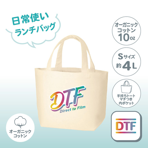 オーガニックコットンキャンバストート（S）内ポケット ナチュラル TR-1049-008 （日常使い／綿10oz） DTF［2094］