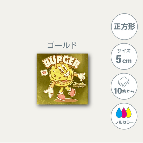 鏡面ゴールドステッカー 【正方形】 50×50mm［10033］