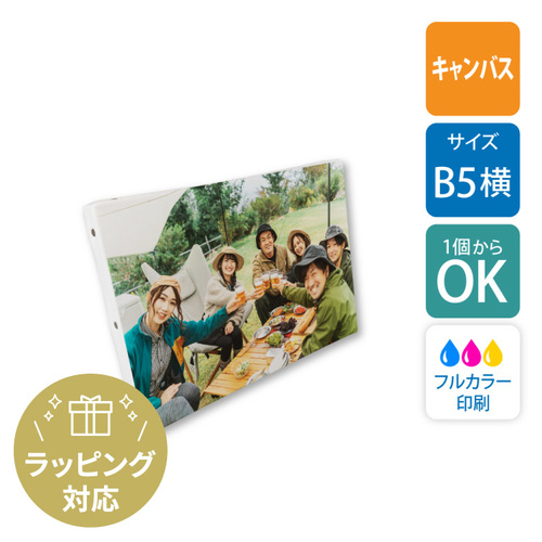 【通常配送 キャンバス印刷】横向き B5サイズ キャンバスボード（25.7×18.2cm） 【ギフトラッピング対応】 [7713]ウエディングボード