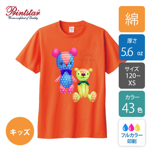 【綿 5.6oz キッズ】ヘビーウェイト Tシャツ｜00085-CVT-K｜printstar[769]