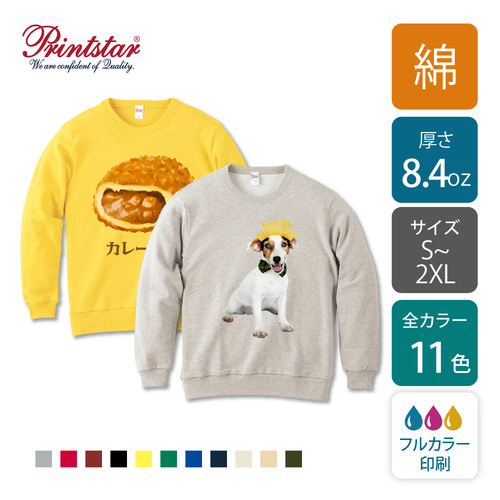 【綿 8.4oz】クルーネックライト トレーナー  カラー｜00219-MLC｜printstar[578]