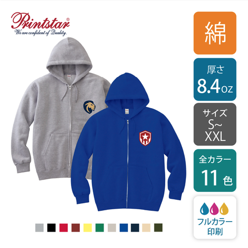 【綿 8.4oz】 ジップアップライトパーカー　カラー | 00217-MLZ | Printstar [2171]