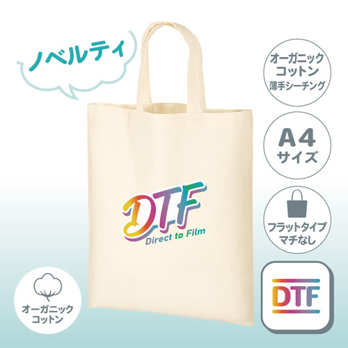 【在庫限り】オーガニックコットンA4フラットバッグ ナチュラル TR-1044-008 （ノベルティ／薄手シーチング） DTF  ［2090］
