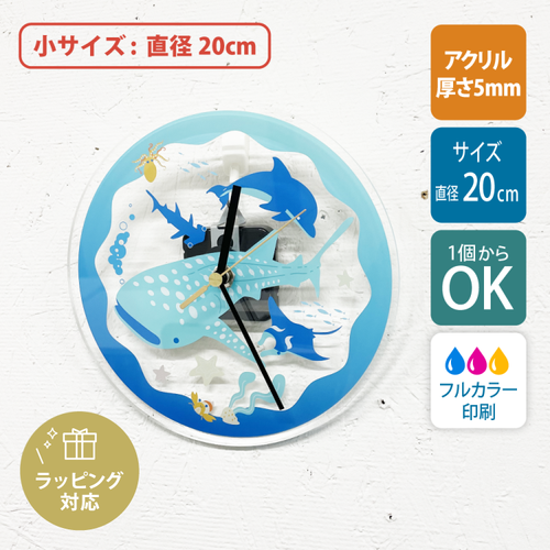【1個から】【白版あり】アクリル時計 直径20cm 小サイズ｜電池付属｜UV印刷【7995】