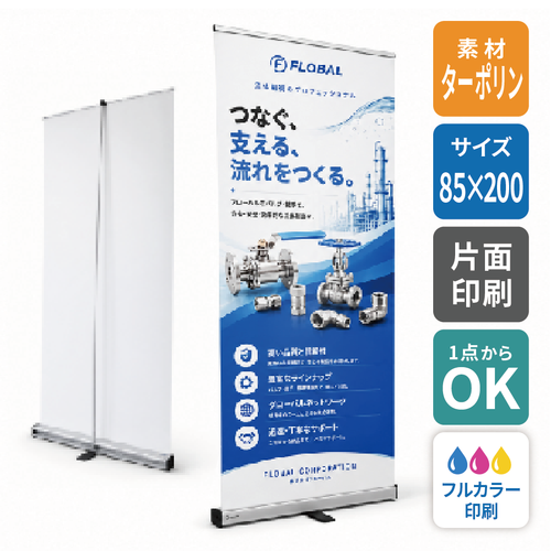 エコロールスクリーンバナーZERO【ターポリン】 850×2000mm[13559]