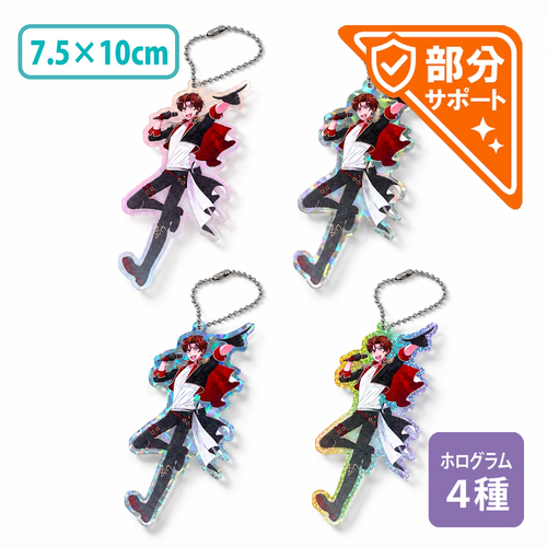 【部分サポート】アクリルキーホルダーホログラム 7.5×10cm［12797］