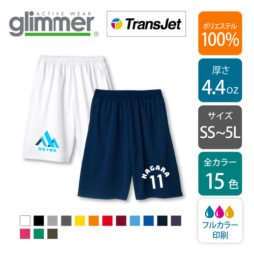 【ポリ 4.4oz】ドライハーフパンツ｜00325-ACP｜glimmer [7519]