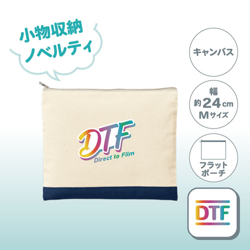 【在庫限り】ライトキャンバスカラーボトムフラットポーチ（M）TR-1068（小物収納／綿）DTF［7362］