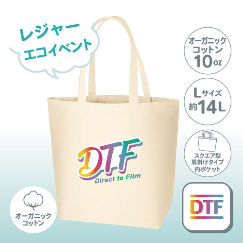 オーガニックコットンキャンバストート（L）内ポケット ナチュラル TR-1051-008 （レジャー／綿10oz） DTF  ［2099］