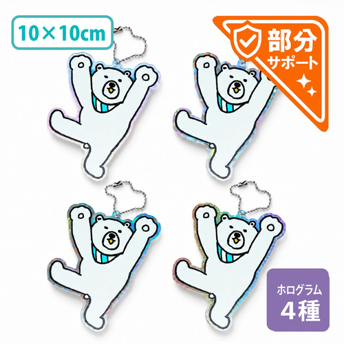 【部分サポート】アクリルキーホルダーホログラム 10×10cm［12795］