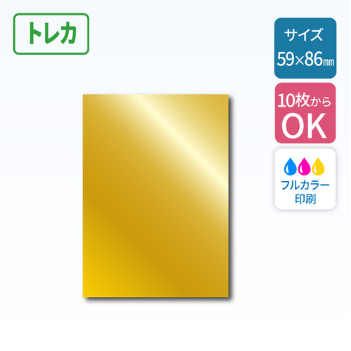 ゴールドステッカー 【トレカサイズ】 59×86mm