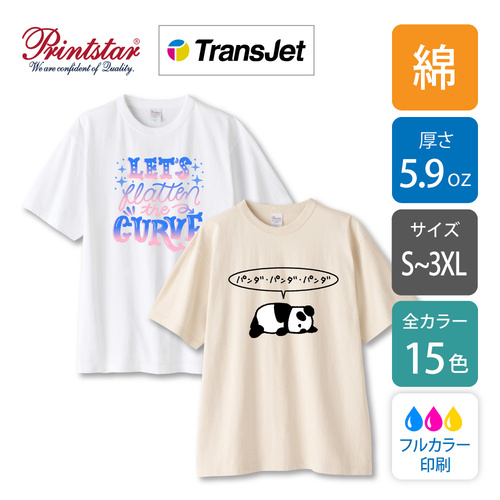 【綿100% 5.9oz】オープンエンドTシャツ｜00087-OET｜Printstar［13339］