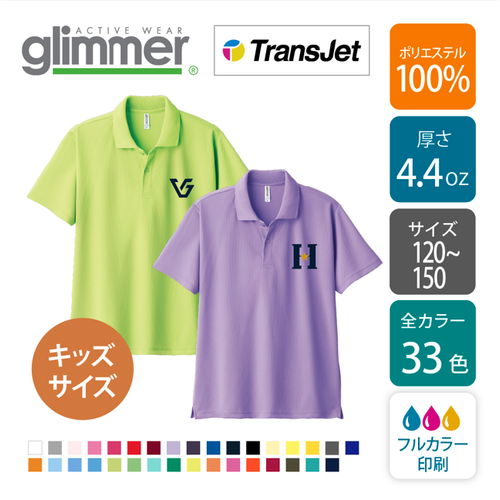 【ドライ 4.4oz キッズ】ドライポロシャツ｜00302-ADP｜glimmer  [7491]