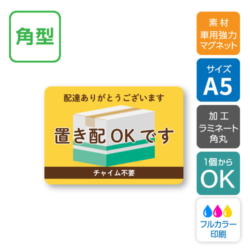 【角型】車用マグネットシート A5サイズ_横向き（角丸カット有り・なし）[8388]