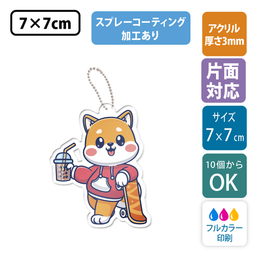 【片面印刷/10個から】コーティング加工付き ｜ フリーカットアクリルキーホルダー(切り抜きサポート付)【7cm】アクキー[9175]