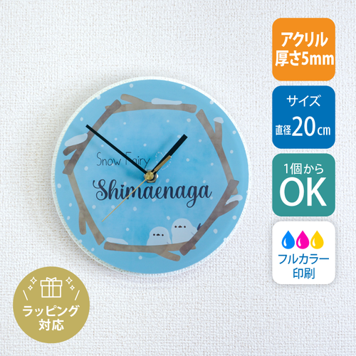 【1個から】【白版あり】アクリル時計 直径20cm 小サイズ｜電池付属｜UV印刷【7995】