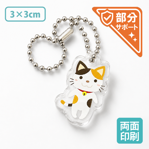 【部分サポート】アクリルキーホルダー両面 3×3cm［12776］