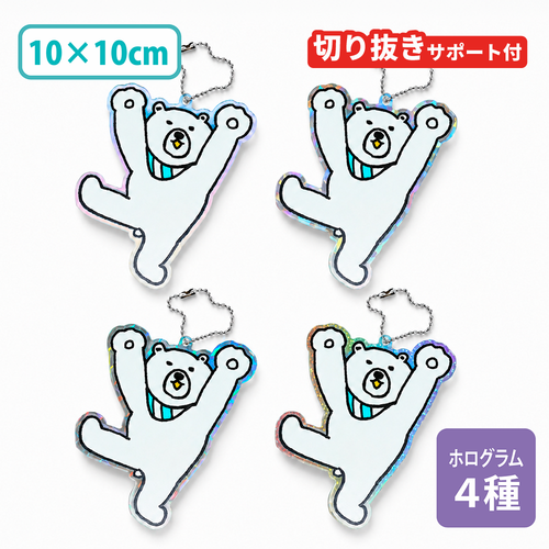 【ホログラム】フリーカットアクリルキーホルダー（切り抜きサポート付）　10×10cm[13635]