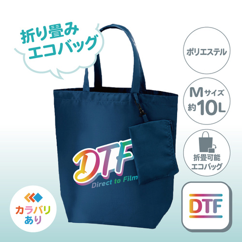 コンパクトバッグ（M）ポーチ付 TR-0136 （マイバッグ／ポリエステル） DTF  ［2055］